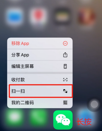 右玉苹果手机维修分享iPhone 15如何快速打开扫一扫 