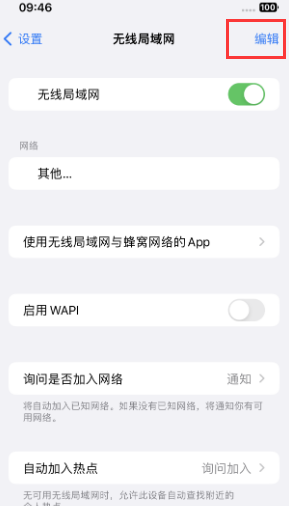 右玉苹果Wifi维修分享iPhone怎么关闭公共网络WiFi自动连接 