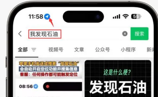 右玉苹果客服中心分享iPhone 输入“发现石油”触发定位