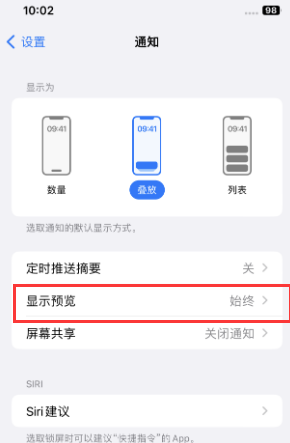 右玉苹果售后维修中心分享iPhone手机收不到通知怎么办 