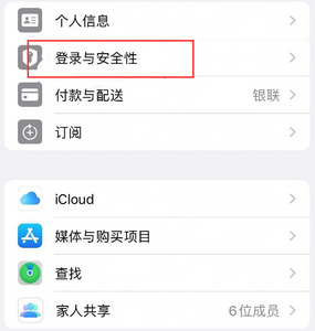 右玉苹果维修站分享手机号注册的Apple ID如何换成邮箱【图文教程】 