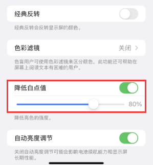 右玉苹果电池维修分享iPhone省电巧妙设置降低白点值 