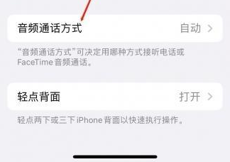 右玉苹果蓝牙维修店分享iPhone设置蓝牙设备接听电话方法