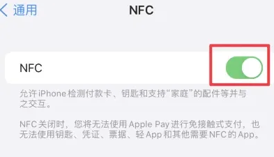 右玉苹果维修服务分享iPhone15NFC功能开启方法 