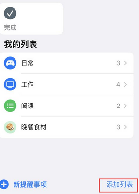 右玉苹果14维修店分享iPhone14如何设置主屏幕显示多个不同类型提醒事项 