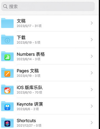 右玉apple维修中心分享iPhone文件应用中存储和找到下载文件
