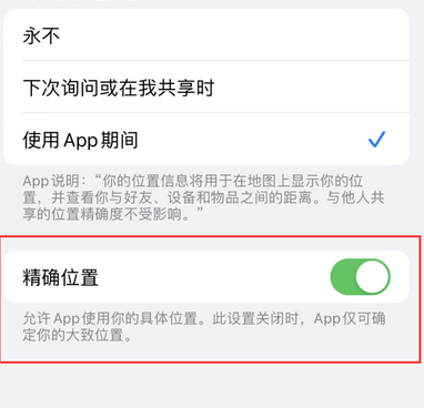 右玉苹果服务中心分享iPhone查找应用定位不准确怎么办