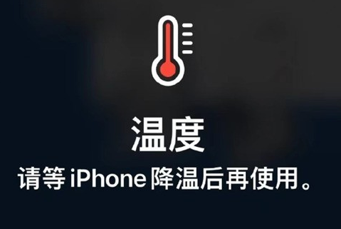 右玉苹果维修站分享iPhone手机发烫严重怎么办 