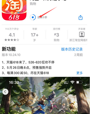 右玉苹右玉果维修站分享如何查看App Store软件下载剩余时间