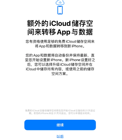 右玉苹果14维修网点分享iPhone14如何增加iCloud临时免费空间