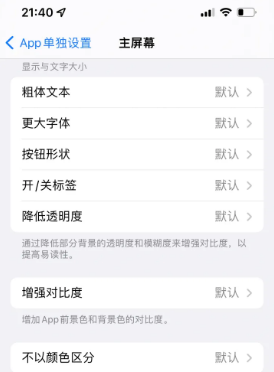 右玉苹果14服务点分享iPhone14如何单独设置App