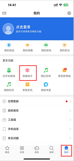 右玉苹果服务中心分享iPhone的快捷指令如何使用 