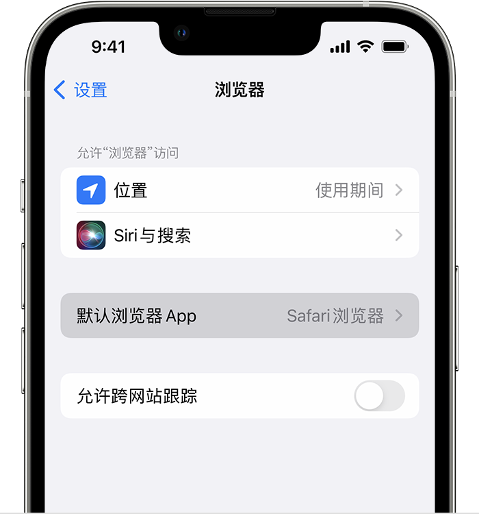 右玉苹果维修服务分享如何在iPhone上设置默认浏览器 