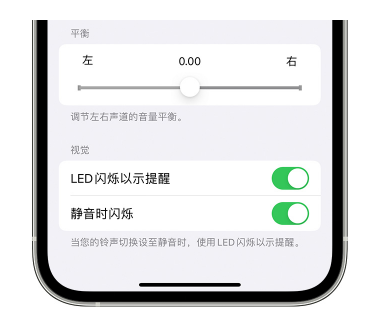 右玉苹果14维修分享iPhone14静音时如何设置LED闪烁提示 