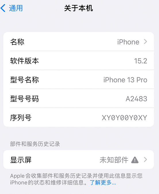 右玉苹果14维修服务分享如何查看iPhone14系列部件维修历史记录 