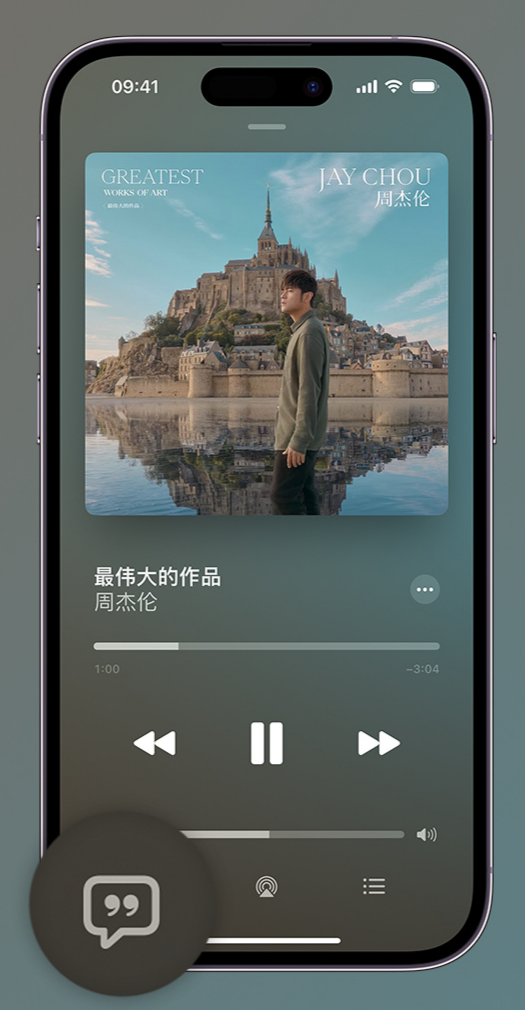 右玉iphone维修分享如何在iPhone上使用Apple Music全新唱歌功能 