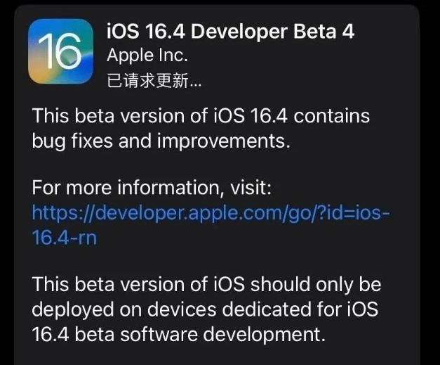 右玉苹果维修网点分享iOS 16.4 beta 4更新内容及升级建议 