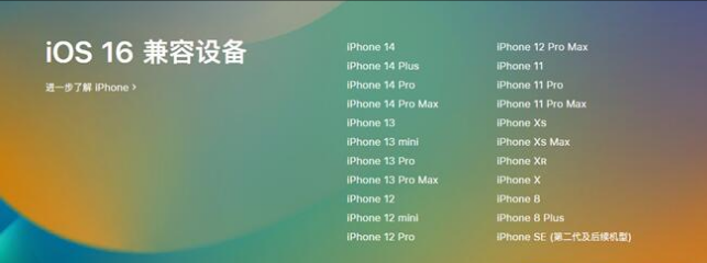 右玉苹果手机维修分享:iOS 16.4 Beta 3支持哪些机型升级？ 