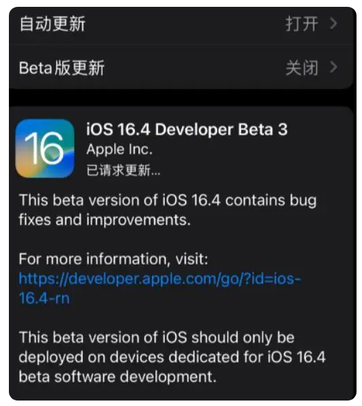 右玉苹果手机维修分享：iOS16.4Beta3更新了什么内容？ 