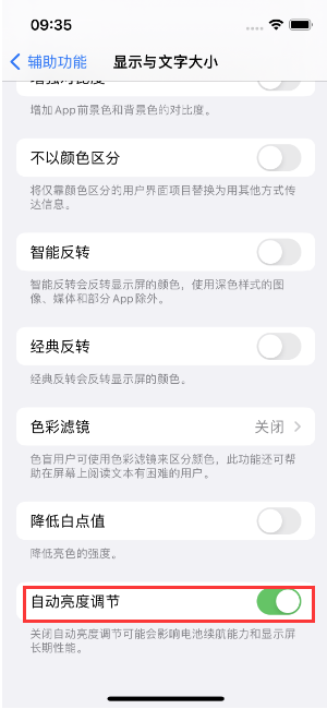 右玉苹果15维修店分享iPhone 15 Pro系列屏幕亮度 