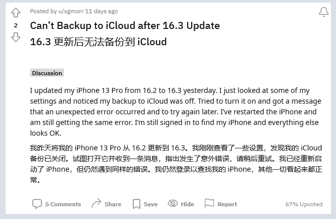 右玉苹果手机维修分享iOS 16.3 升级后多项 iCloud 服务无法同步怎么办 