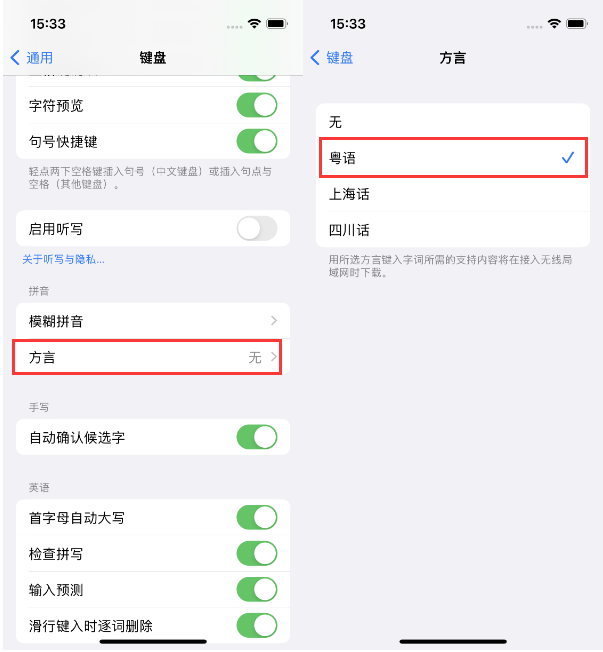 右玉苹果14服务点分享iPhone 14plus设置键盘粤语方言的方法 