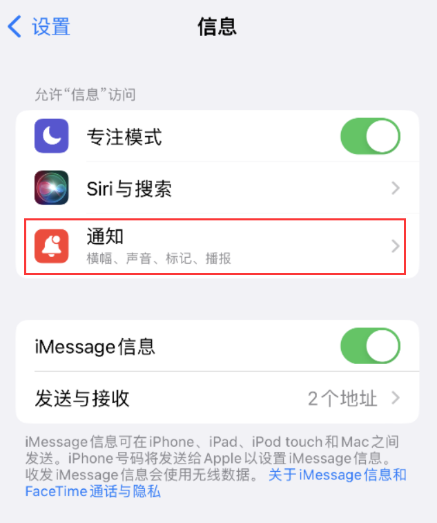 右玉苹果14维修店分享iPhone 14 机型设置短信重复提醒的方法 