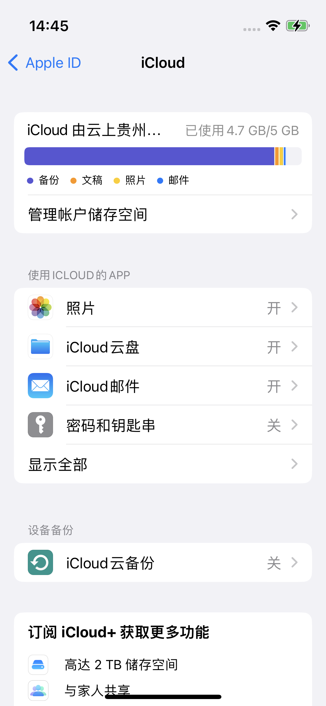 右玉苹果14维修分享iPhone 14 开启iCloud钥匙串方法 