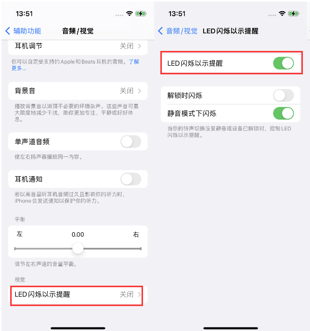 右玉苹果14维修分享iPhone 14来电闪光灯开启方法 