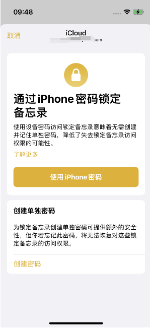 右玉苹果14维修店分享iPhone 14备忘录加密方法教程 