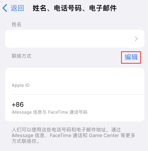 右玉苹果手机维修点分享iPhone 上更新 Apple ID的方法 