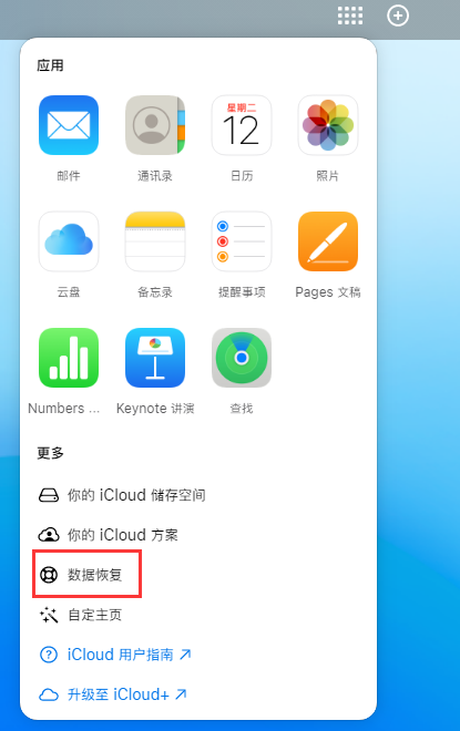 右玉苹果手机维修分享iPhone 小技巧：通过苹果 iCloud 官网恢复已删除的文件 