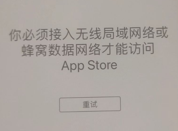 右玉苹果服务网点分享无法在 iPhone 上打开 App Store 怎么办 