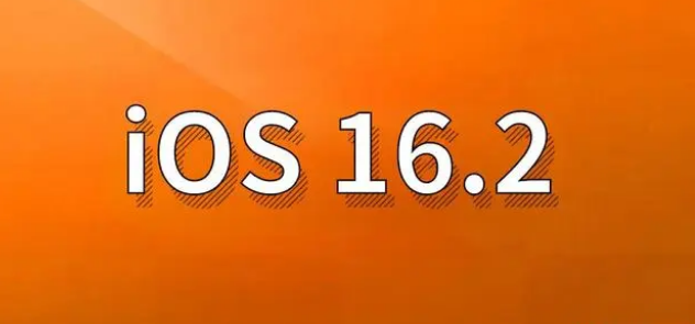 右玉苹果手机维修分享哪些机型建议升级到iOS 16.2版本 