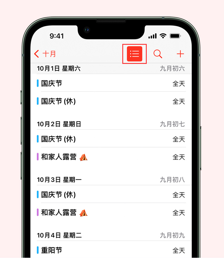 右玉苹果手机维修分享如何在 iPhone 日历中查看节假日和调休时间 