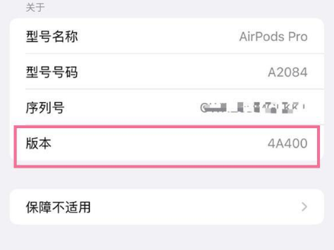 右玉苹果手机维修分享AirPods pro固件安装方法 