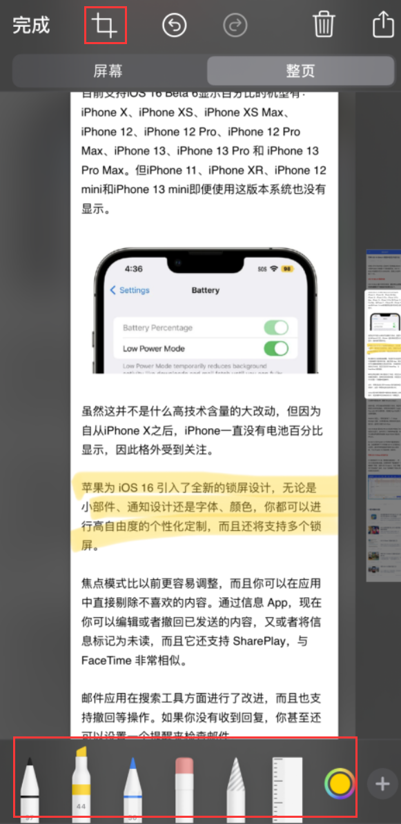 右玉苹果手机维修分享小技巧：在 iPhone 上给截屏图片做标记 