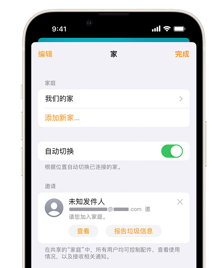 右玉苹果手机维修分享iPhone 小技巧：在“家庭”应用中删除和举报垃圾邀请 