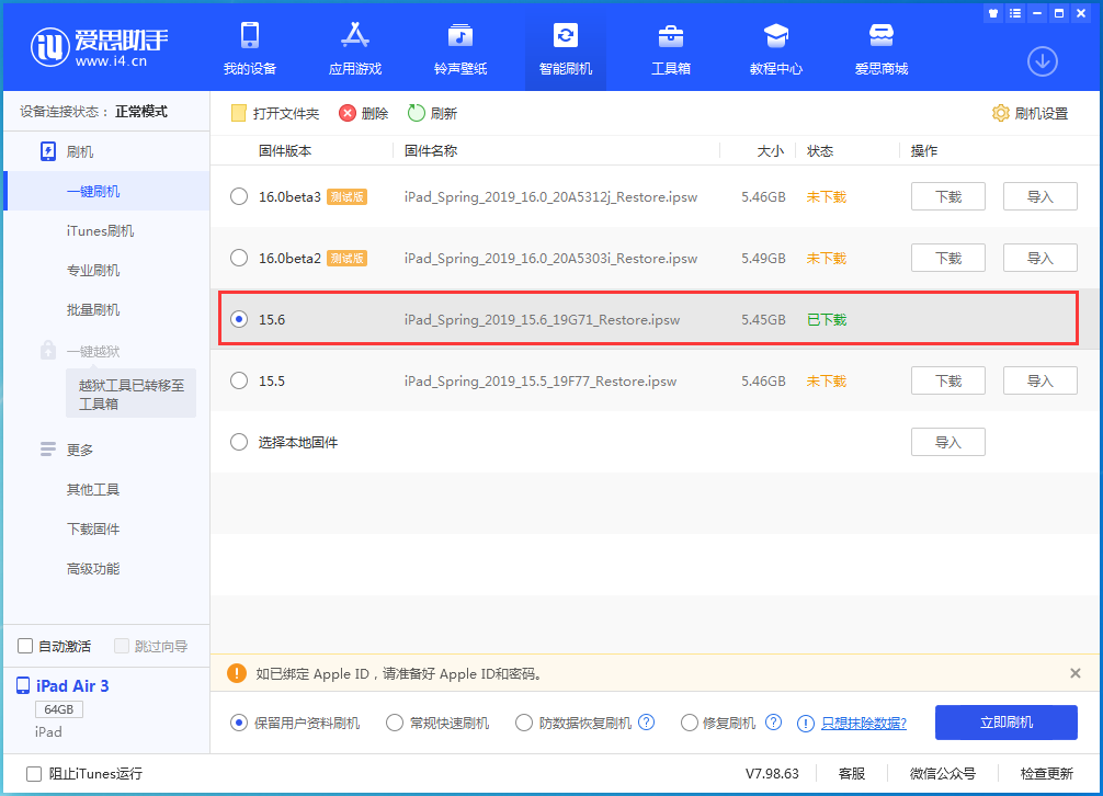 右玉苹果手机维修分享iOS15.6正式版更新内容及升级方法 