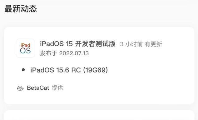 右玉苹果手机维修分享苹果iOS 15.6 RC版更新建议 