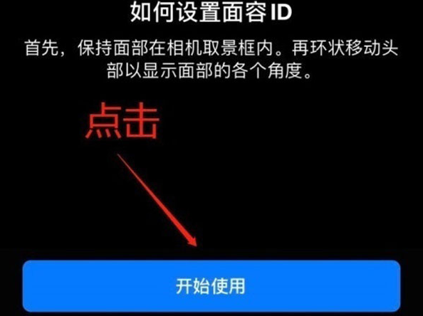 右玉苹果13维修分享iPhone 13可以录入几个面容ID 