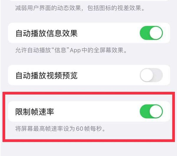 右玉苹果13维修分享iPhone13 Pro高刷设置方法 