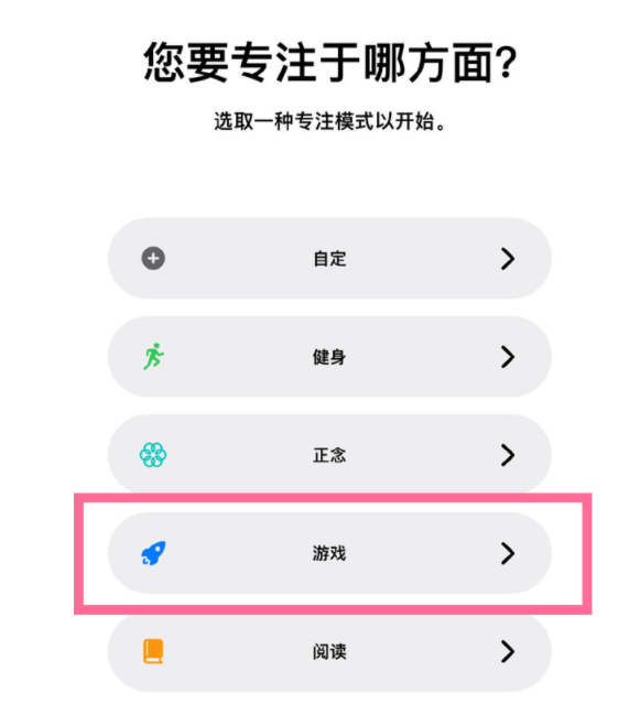 右玉苹果手机维修分享iPhone 13有游戏专注模式吗 
