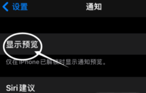 右玉苹果13维修分享iPhone 13隐藏通知方法教程 