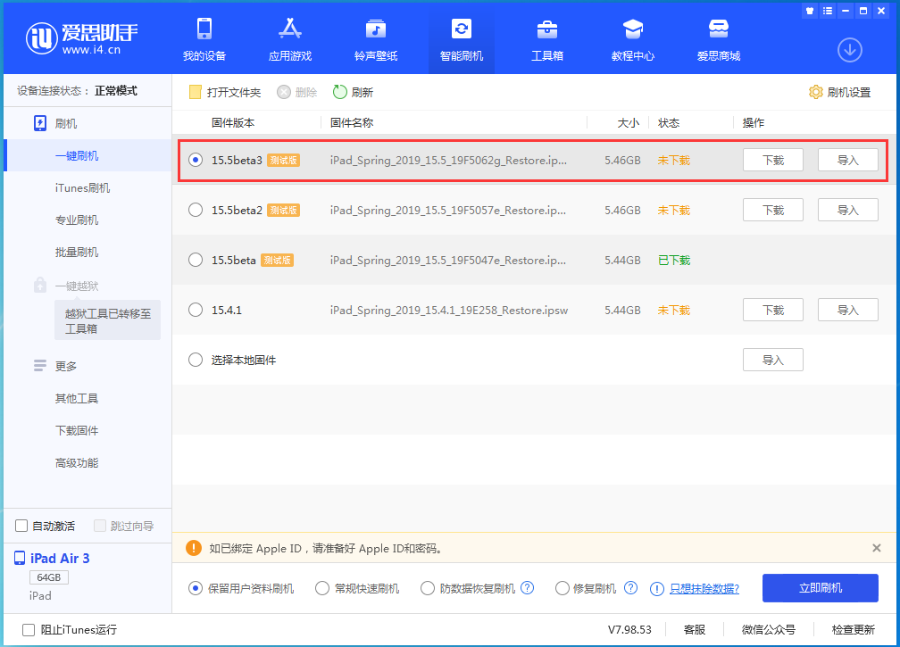 右玉苹果手机维修分享iOS15.5 Beta 3更新内容及升级方法 