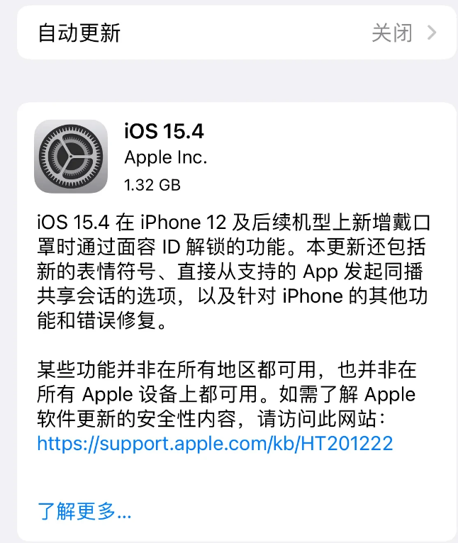 右玉苹果手机维修分享哪些机型不建议升级iOS 15.4 