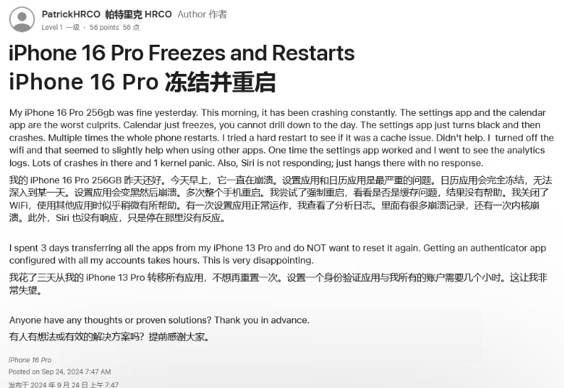 右玉苹果16维修分享iPhone 16 Pro / Max 用户遇随机卡死 / 重启问题 