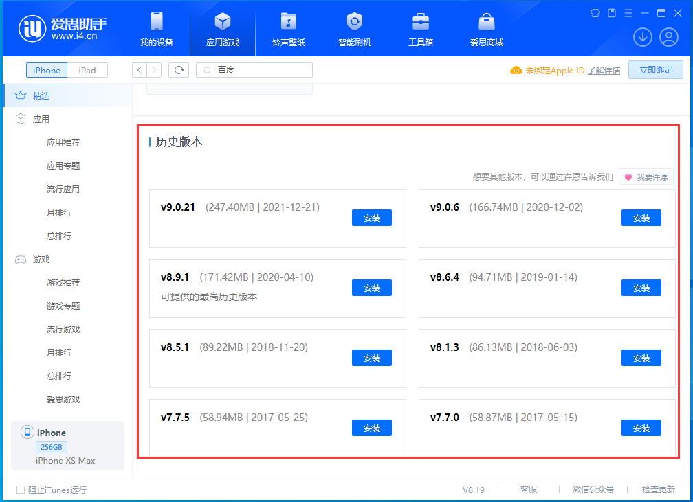 右玉苹果手机维修分享苹果应用如何下载历史版本的App 