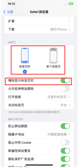 右玉苹果手机维修分享Safari浏览器如何切换标签栏位置 