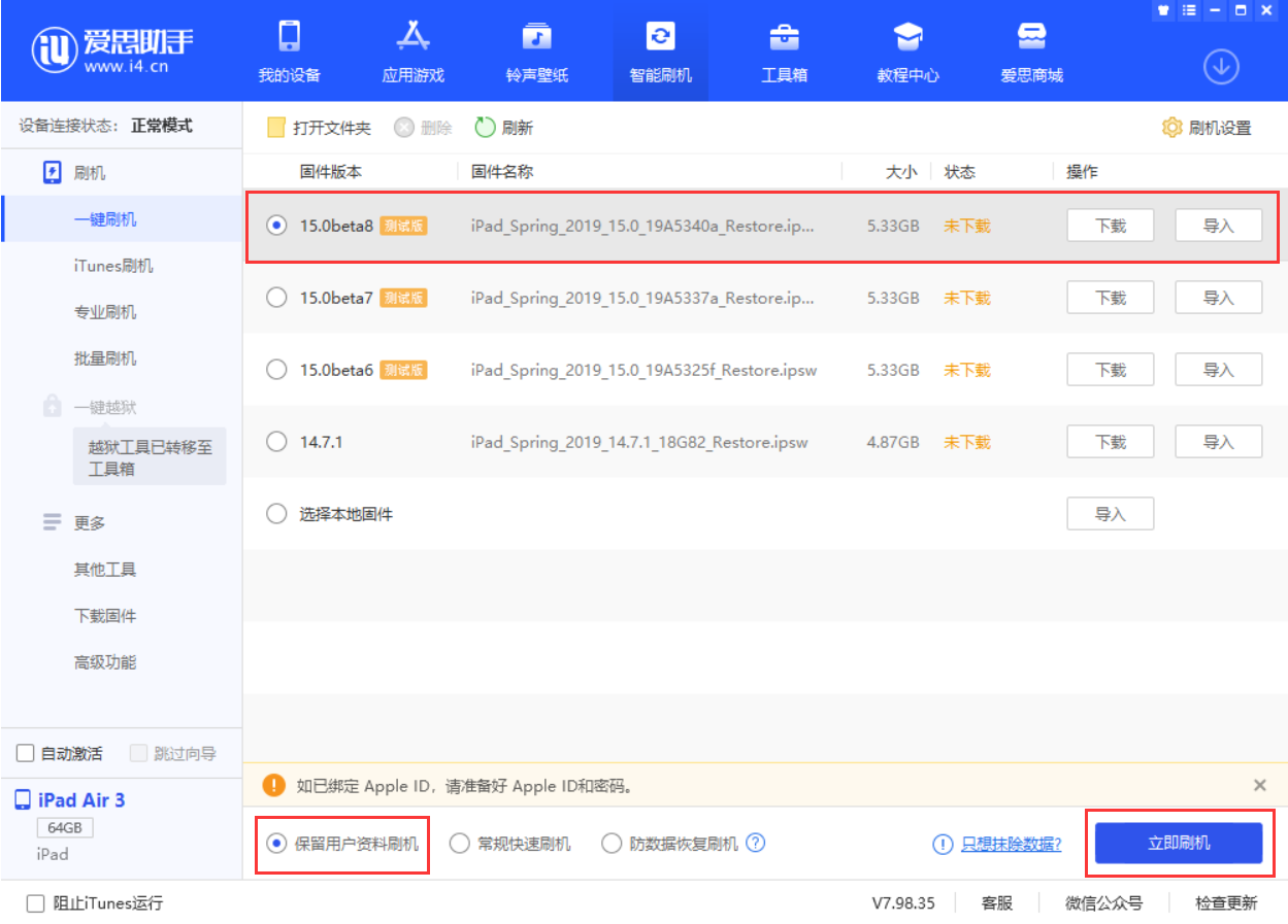 右玉苹果手机维修分享iOS15 beta 8更新内容及升级方法教程 
